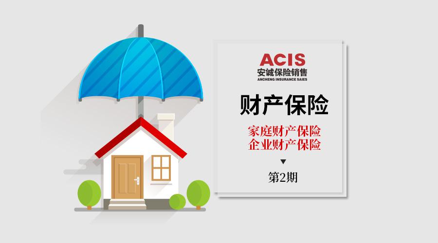 安诚保险销售有限公司